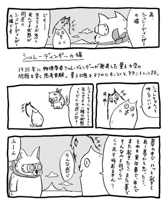ところで自分も猫マンガを描いたことがあります。
SFが好きな猫のマンガです(SFばっかり)
その名もずばり「SF猫」(アイコンはそのキャラです)
リンク先で他の話も読めますよ🐱
https://t.co/EjQc2YtsvW 