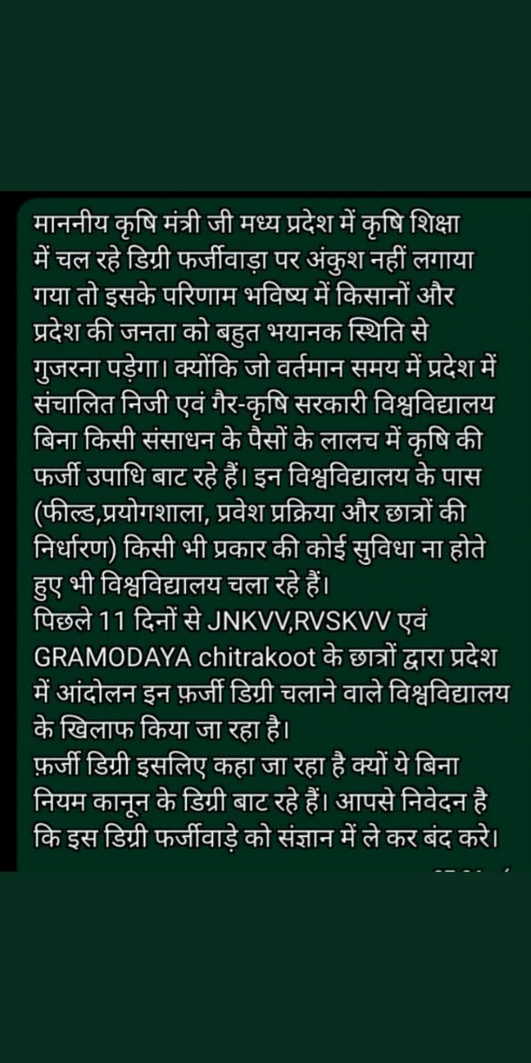 Patlepraveen11's tweet photo. @OfficeOfKNath कमल नाथ जी प्रदेश में मात्र दो कृषि विश्वविद्यालय हैं जिन्हें कमजोर किया जा रहा है। और निजी विश्वविद्यालयो द्वारा कृषि की फर्जी डिग्री बाटी जा रहीं हैं। करोडों रुपये की लूट किसानों के बच्चों के साथ कि जा रही है।
@KamalPatelBJP
@DrMohanYadav51
@CMMadhyaPradesh
@vdsharmabjp https://t.co/Ww2ApNqSeD