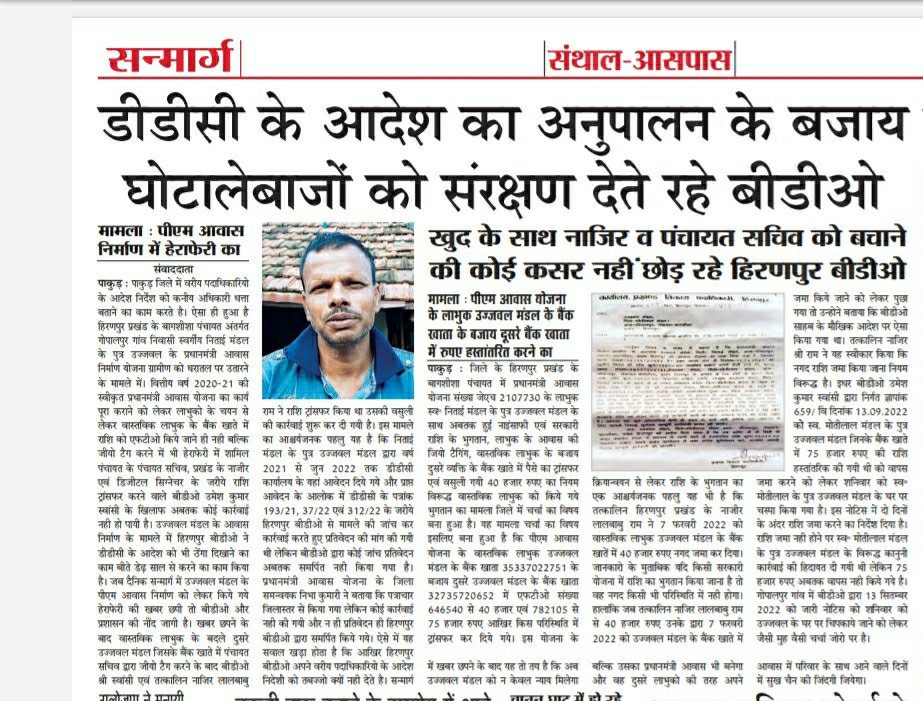 ramprasad_sinha's tweet photo. पीएम आवास में फर्जीवाड़ा @PMOIndia @JharkhandCMO @yourBabulal @MundaArjun @dasraghubar @RahulGandhi https://t.co/rRXoNwi59D