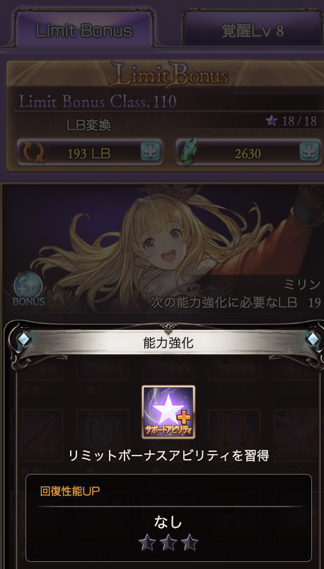 グラブル攻略班 神ゲー攻略 追加lbサポアビ 水属性 その2 クリミリン 回復性能up ジュリエット 通常攻撃時に確率で水刻印が1つ付与 ジュリエットは普通に強いですね クリミリンは高難度で使うならまあ悪くないか という感じ グラブル