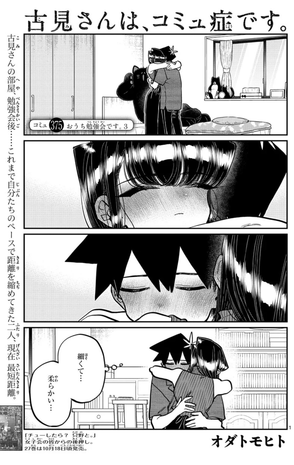 古見さんは、コミュ症です。公式 on Twitter: