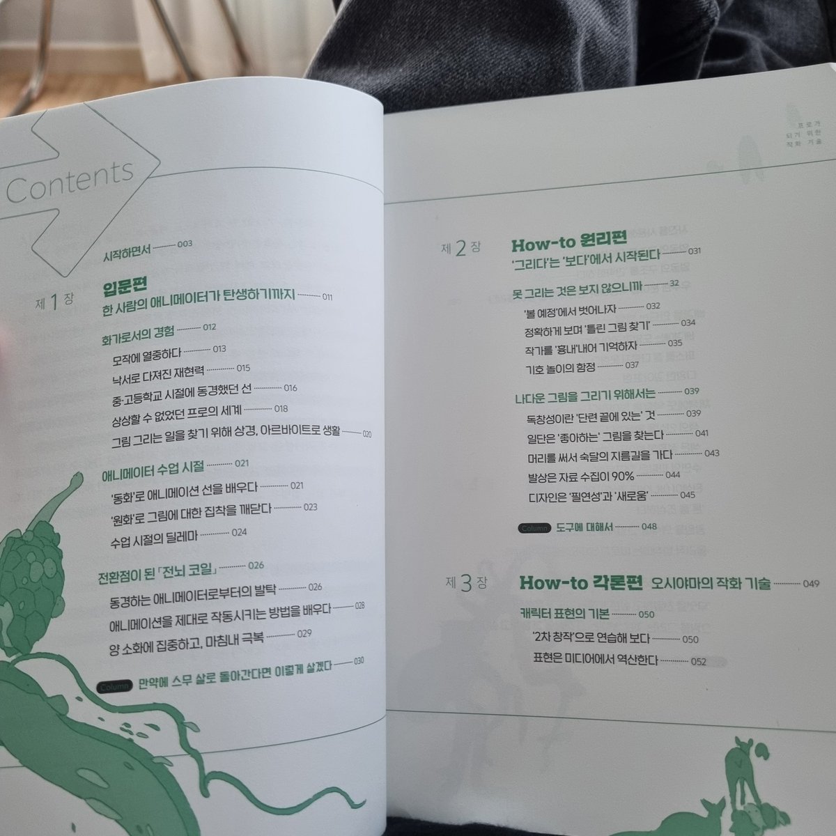 keh99428's tweet photo. 영진닷컴에서 보내주신
프로가되기위한 작화기술
리트윗 이벤트 진행하여 다섯분께 전달드리겠습니다!😊 https://t.co/phDaL5d8zR