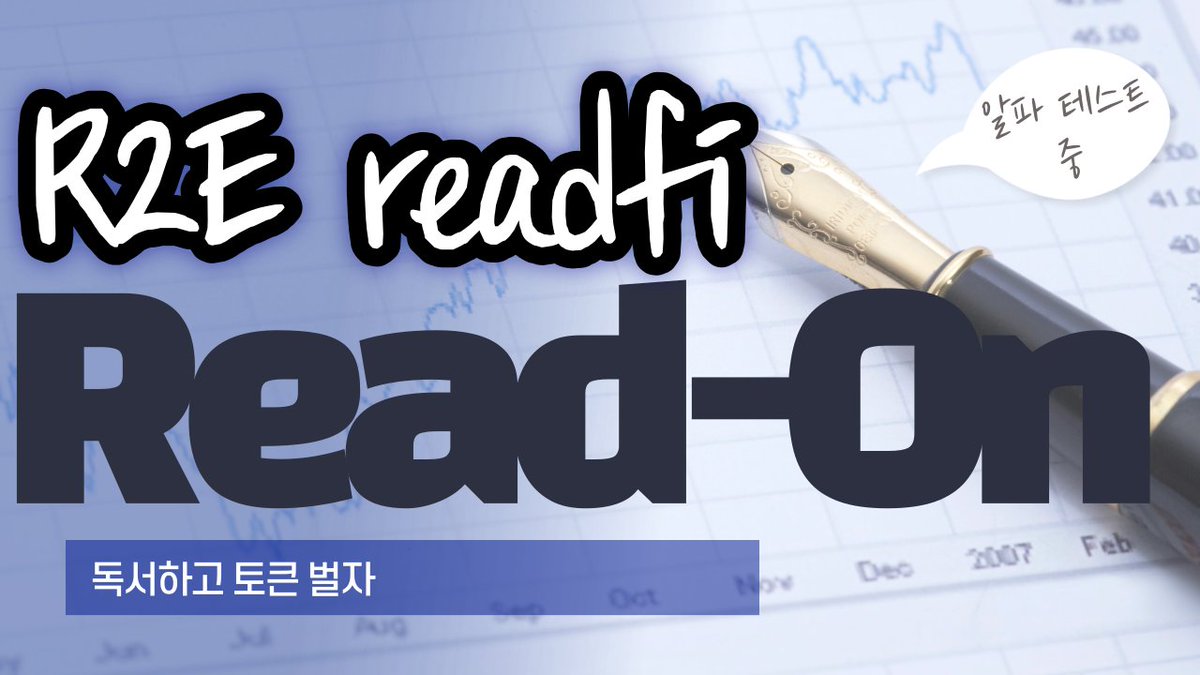 Read-On × 072 구독자 이벤트
(15 WL, 테스터 포함))

1⃣ @youtube 구독 &amp; 좋아요
youtu.be/bZNbrPxKF6k

2⃣ Follow <a href="/pagentee07/">땡칠이의 미심쩍은 비트코인(072)</a> , RT🔃

3⃣ 공식 디스코드 입장 - 영상 댓글

4⃣ Follow @ReadOnMe3 , like x.com/ReadOnMe3/stat…

5⃣ google form 작성 - 영상 댓글

#x2e #nft #메타버스 #r2e