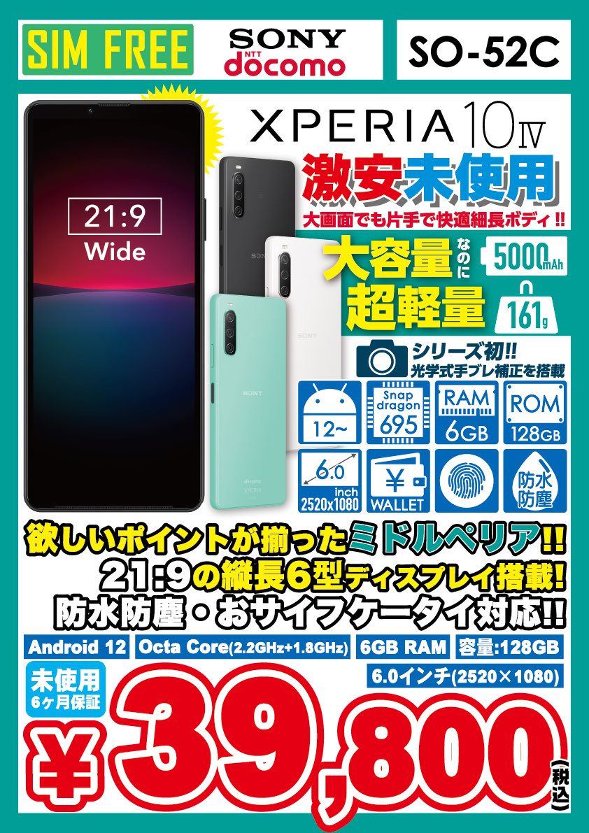 iosys_chuou's tweet photo. \\映像も写真も音楽も//

【Xperia10 Ⅳ SO-52C】
docomo版 SIMフリー
未使用品 税込39,800円

スナドラ695 5G
メモリ6GB
ストレージ128GB
高輝度有機ELディスプレイ
大容量5000mAhバッテリー
トリプルレンズカメラ
ハイレゾ対応
防水/防塵

めちゃ売れにんき💖

#akiba #イオシス #Xperia10IV #SO52C https://t.co/gkXneKSaSD
