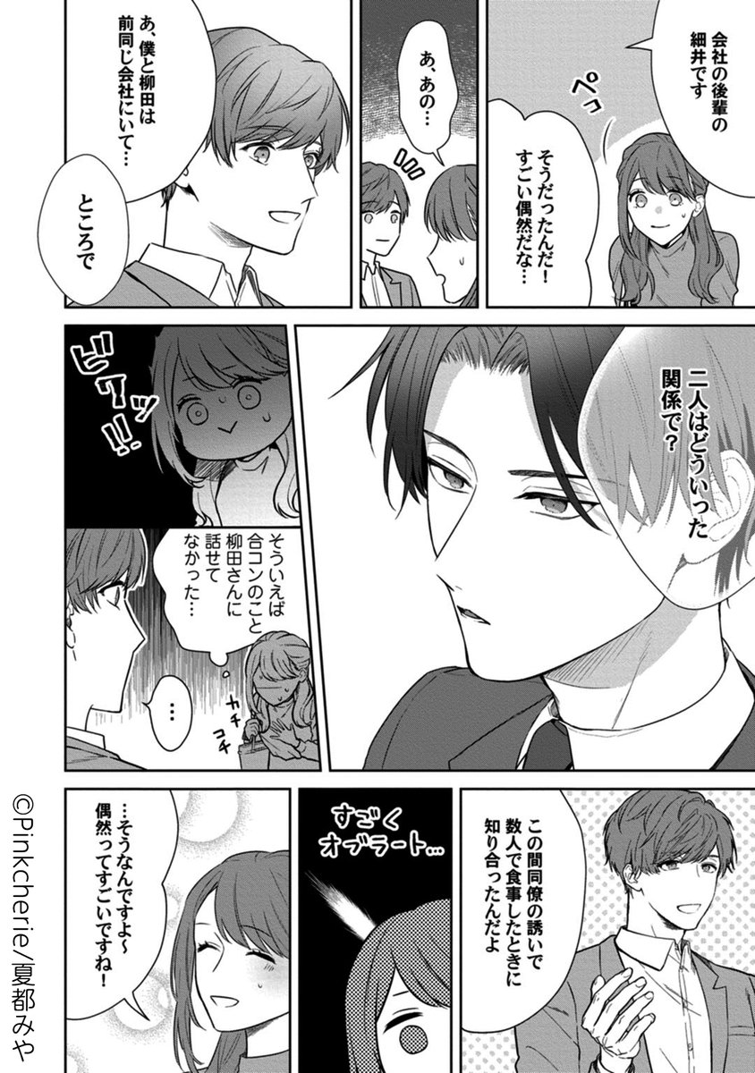 SALE/103%OFF】 ツレない柳田さんと色恋がシたいです ~イケメン教育