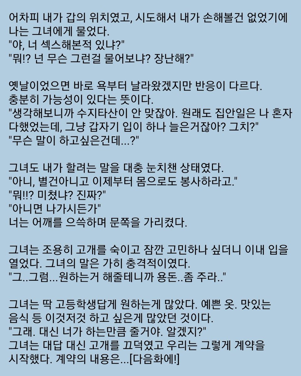 Writer_Lu_Na's tweet photo. ▪︎일진�� 길들이기 - 1편
주제 : 드라마 / 협박
수위 ●●○○○
#야한소설 #야설 https://t.co/Q0ETFEhSzH