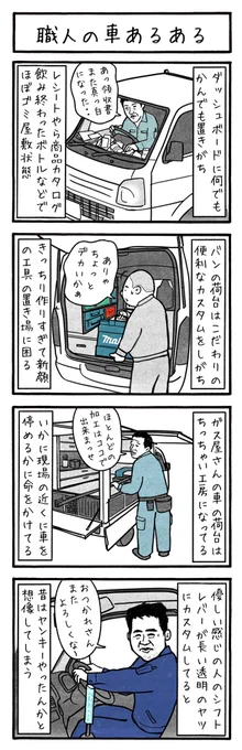 工務店の日報・第178話
大阪のとある工務店での日常を綴った4コマ漫画を毎日投稿!
#工務店の日報
#4コマ漫画
#4コマ
#漫画
#マンガ
#まんが
#イラスト
#エッセイ
#コミックエッセイ
#職人あるある
#現場あるある
#工事現場
#工務店
#エッセイ漫画 
#福田雄一 