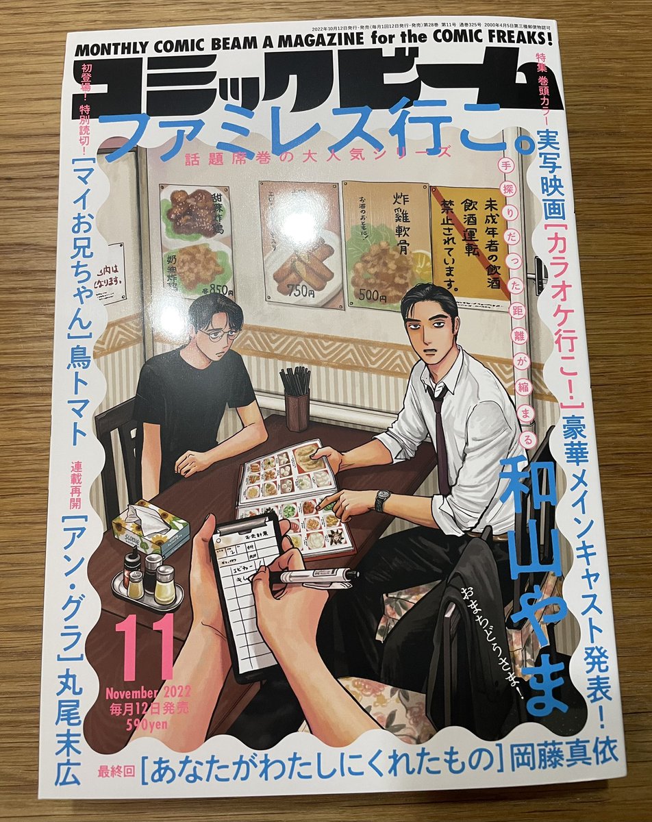 12日だ!コミックビーム発売日!グリッチ16話もよろしくです 