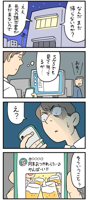 新入社員だった頃の怖い話・〆切ブッチで飲みに行く人。
--
しろやぎ秋吾 @siroyagishugo 。次回もお楽しみに! #ヤメコミ #仕事やめたい 