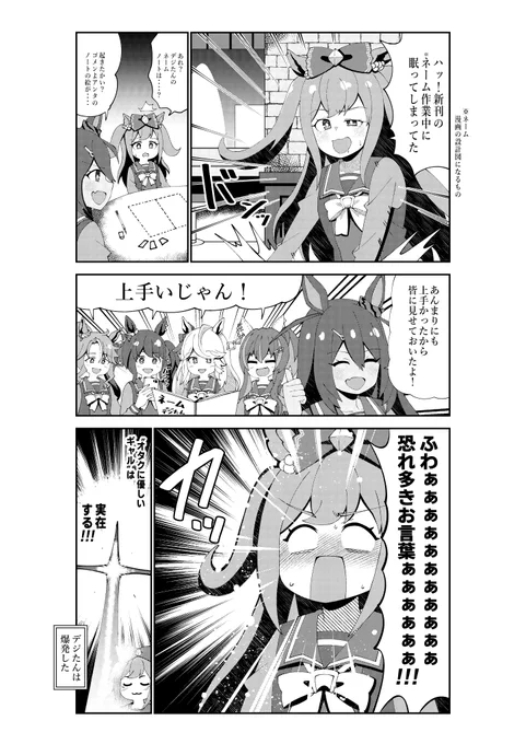 爆発してしまうデジたん
#ウマ娘 