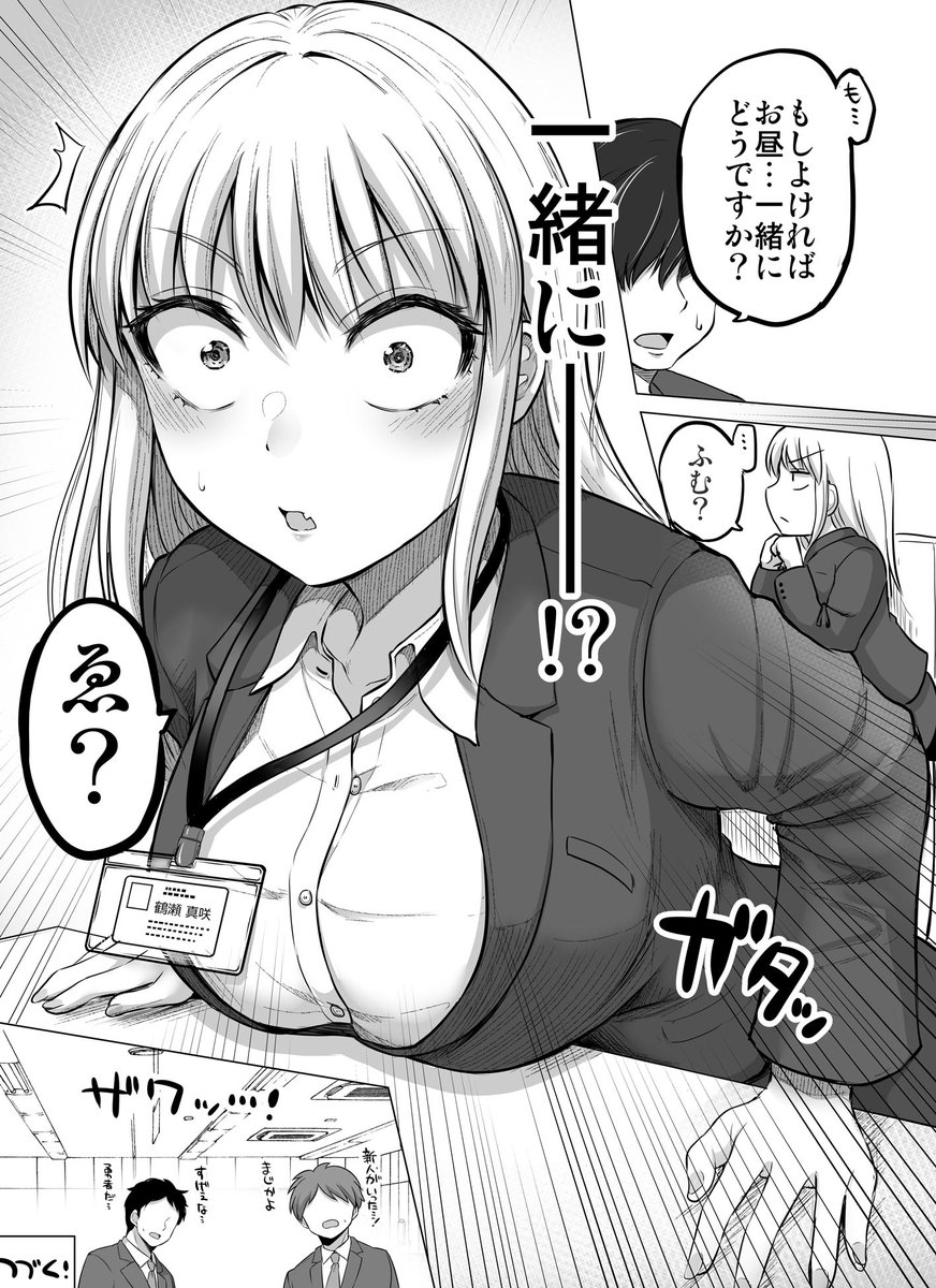 これからだんだん幸せになっていく怖い女上司3 