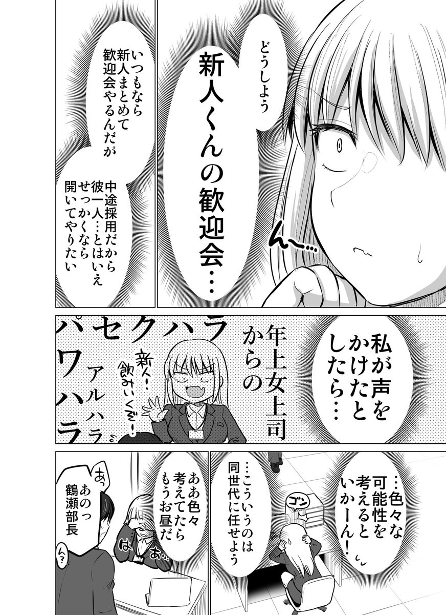 これからだんだん幸せになっていく怖い女上司3 