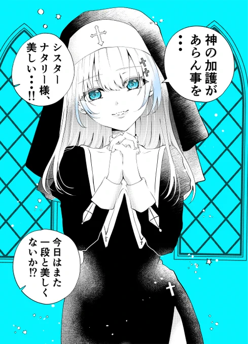 シスター(姉)の為にシスターになる弟① 