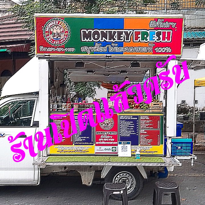 AchiTomm's tweet photo. ฟักกัน หรือฟักข้าวดี
น้ำฟักข้าว มีประโยชน์ อร่อยชื่นใจ
#MonkeyFresh https://t.co/WUmYRdSWnx