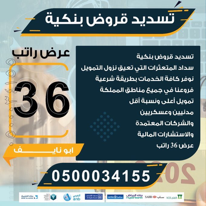 mk323222's tweet photo. بنكية وسداد قروض ومتعثرات 
تسديد القرض القديم واستخراج جديد 🥏⭐️
=========
#تسديد_القروض
=========
⚡ الاهلي ٢٠راتب
⚡ الرياض٢٢راتب
⚡ الراجحي٢٤راتب💫
=========
#سداد_قروض
=========
ابو سلطان/0500034155 https://t.co/2LILrEqJZD