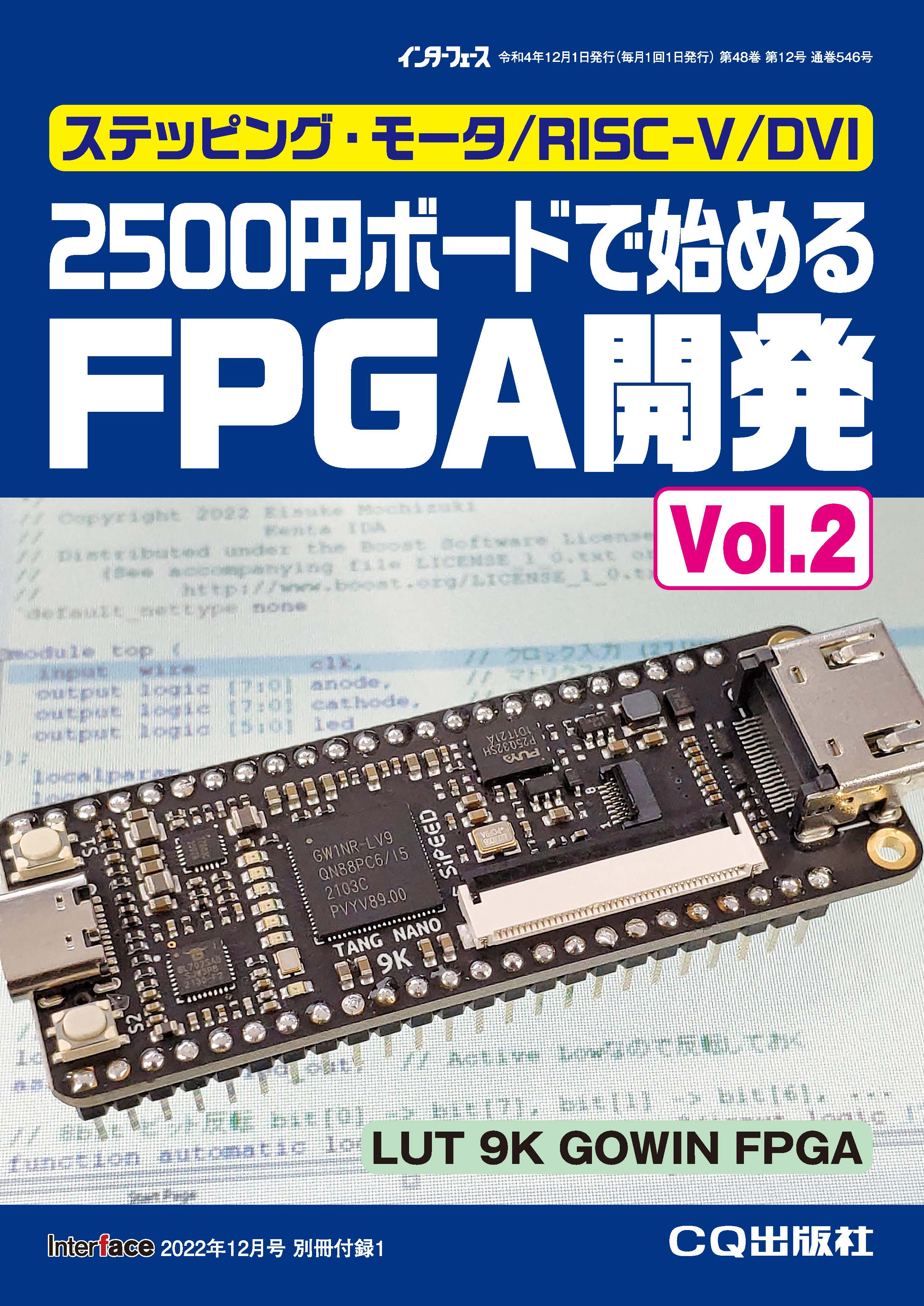 コンピュータ技術実験雑誌「Interface」（毎月25日発売，CQ出版