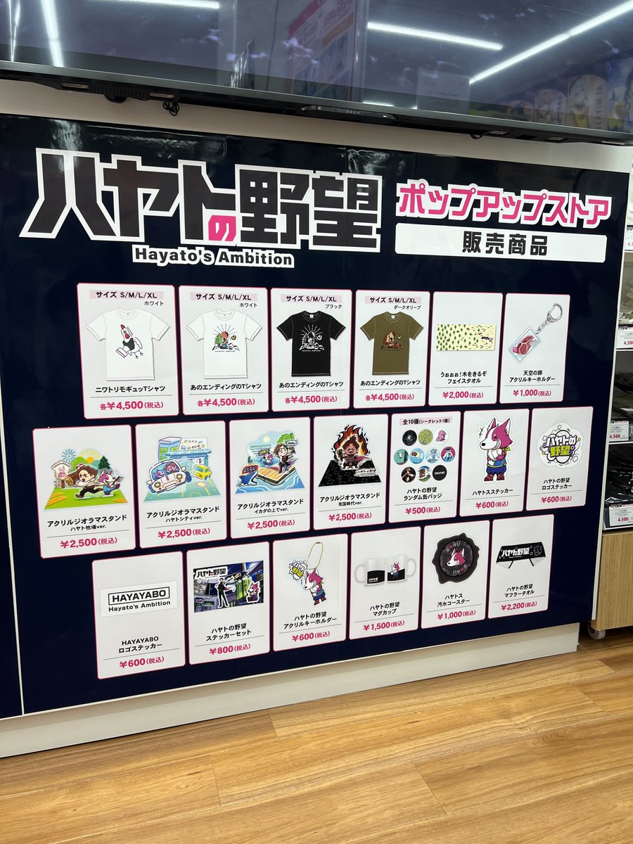 先日ポップアップストアで販売したグッズを、オンラインストアでも販売