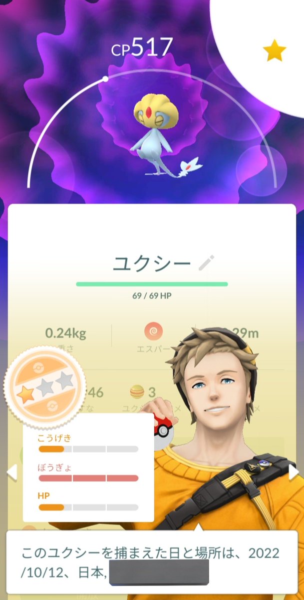 ポケモンgo ユクシーの入手方法 能力 技まとめ 攻略大百科