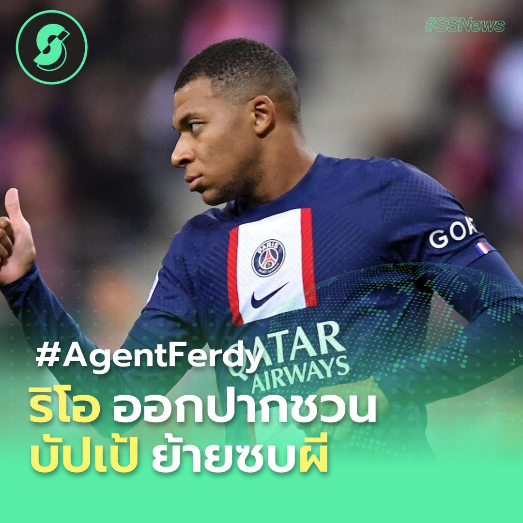 soccersuck's tweet photo. #AgentFerdy! "ริโอ" ออกปากชวน "บัปเป้" ย้ายซบผี
อ่านเพิ่มเติม: https://t.co/JaLLPQHaYO
#SS #Soccersuck #SSnews https://t.co/mne0VxWn4m