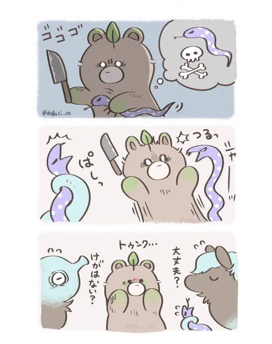 かわいいキメラ 毒蛇とくまき 