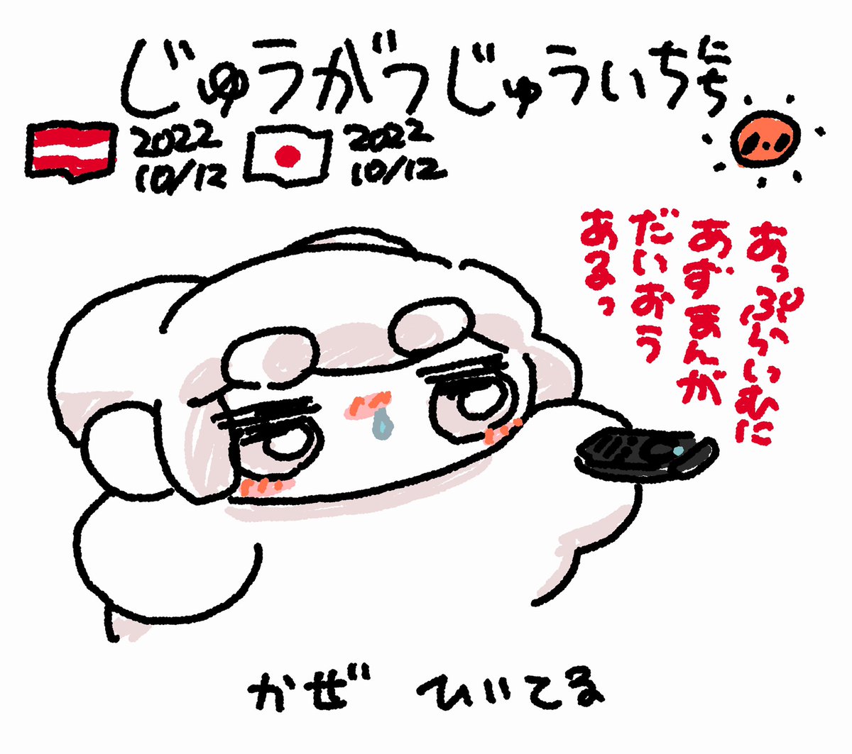 さぼったいむファンファン #おもちにっき

そして おやすみるぺし ( (  ˘ 😷  ˘( )⊃ ) 