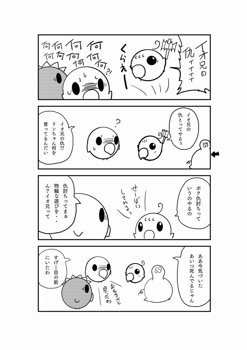 とあるインコの日々シーズン3

史上最も狂気なインコ 1/2

#漫画が読めるハッシュタグ  #4コマ #インコ 