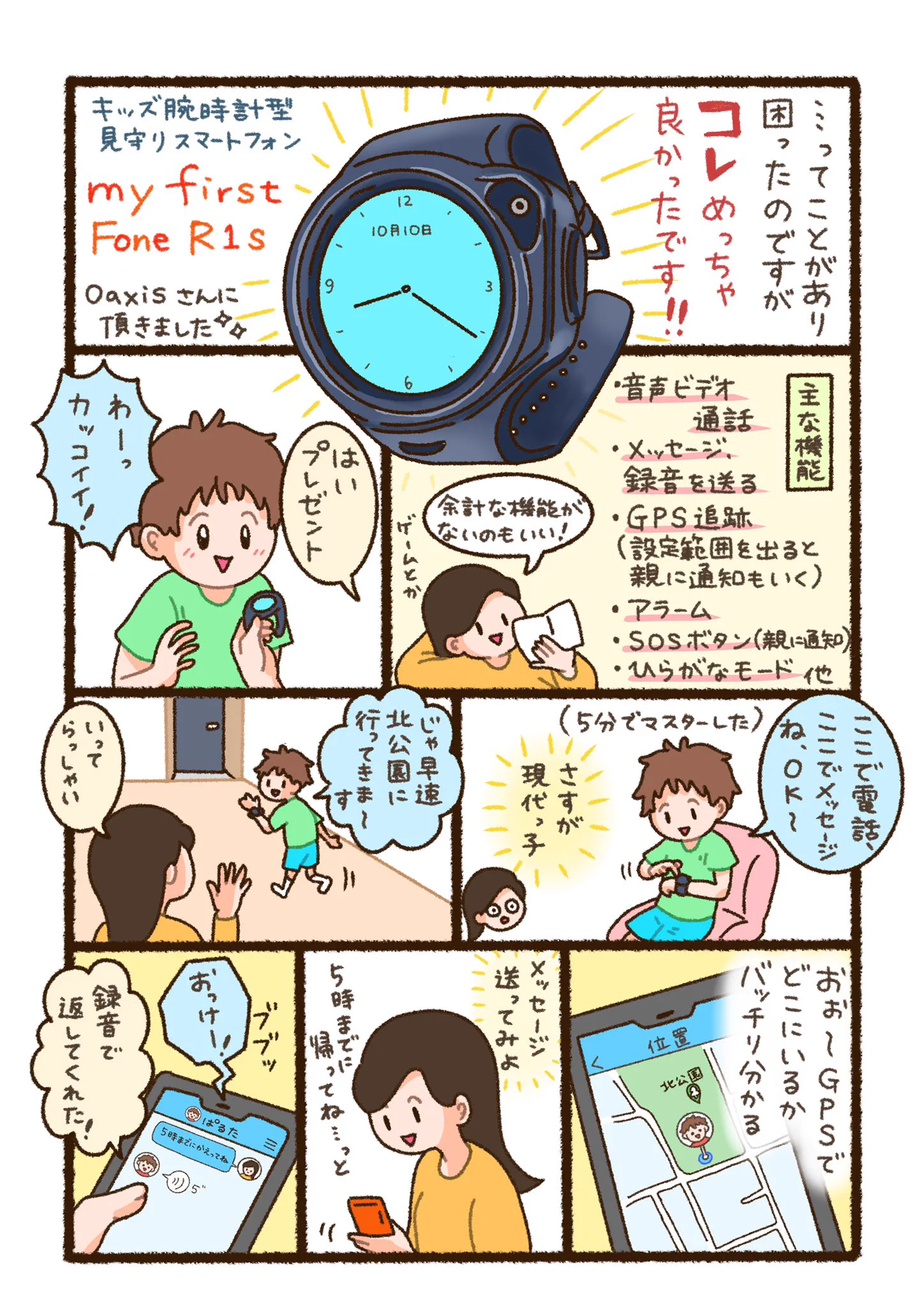 子どもにオススメはキッズケータイ？腕時計型スマホも使いやすい！！