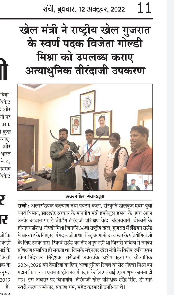MailUtkal's tweet photo. @prdjharkhand @hafizulhasan001 @SportsJhr @HemantSorenJMM https://t.co/tUPeKzNL80