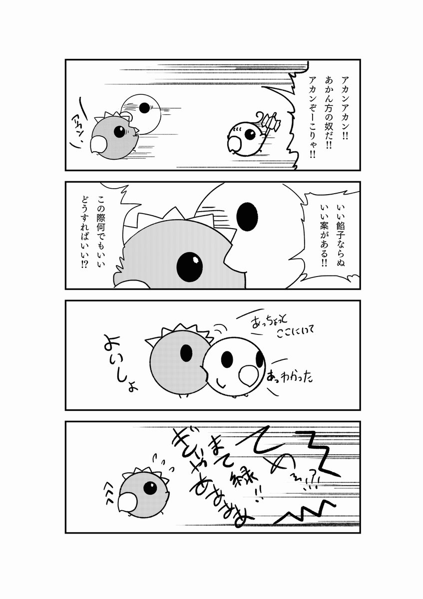 とあるインコの日々シーズン3

史上最も狂気なインコ 2/2 