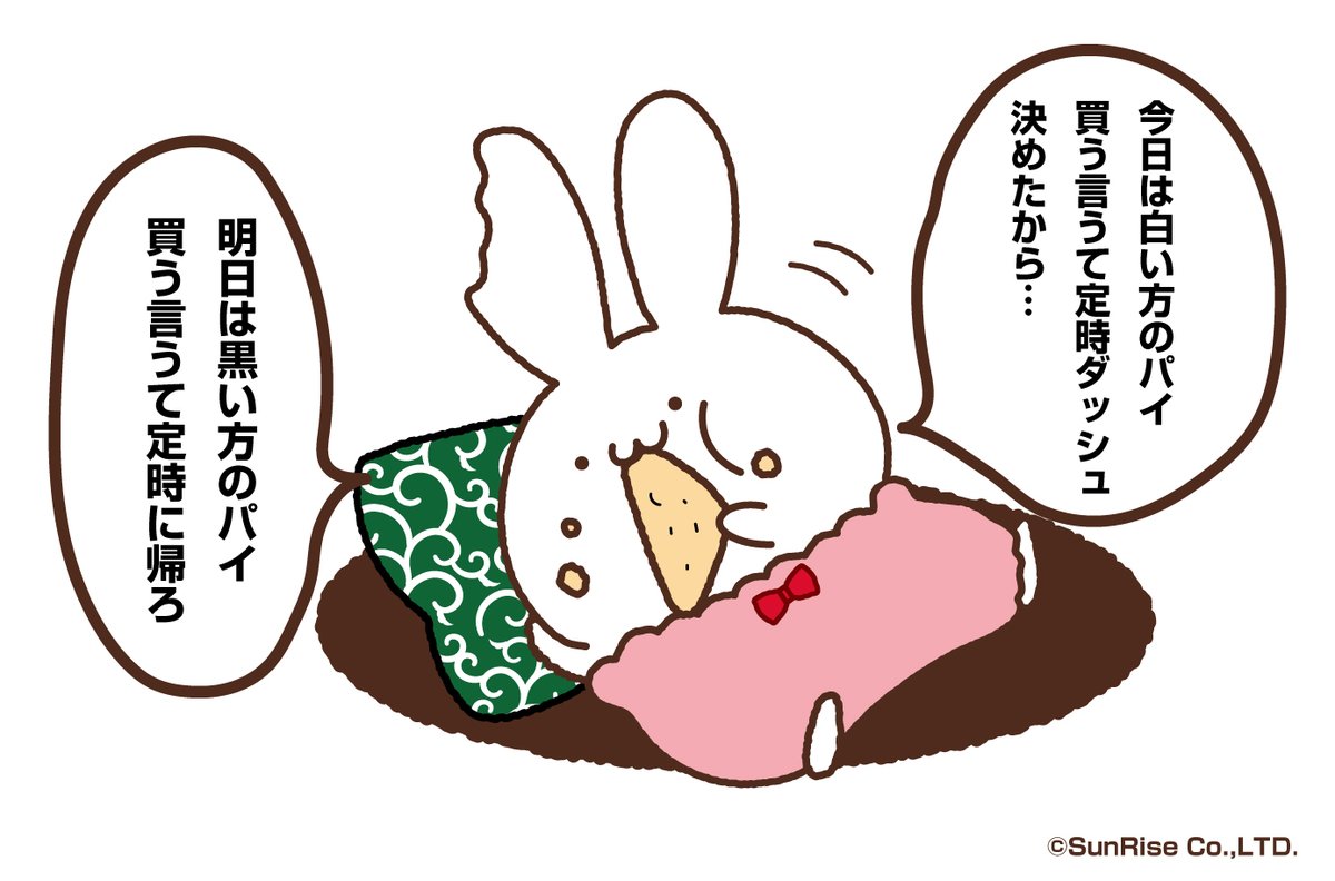 公式】うさパン (@USAPAN_official) / X