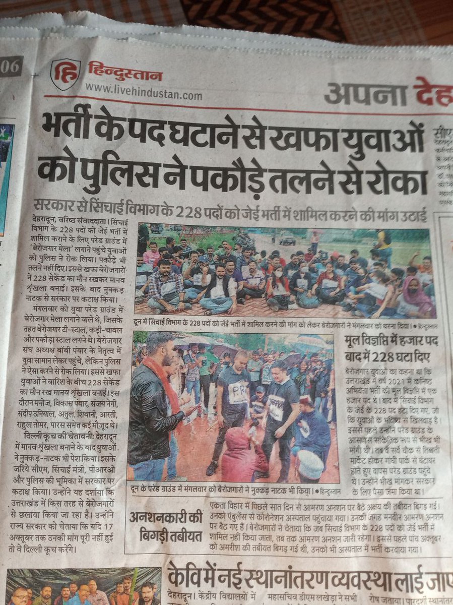 Narendr06683696's tweet photo. रोजगार दे नहीं रहे हो और पकोड़े तलने नहीं दे रहे हो तो युवा क्या करेगा। #addirrigation228 
#HaridwarBoleDhami 
@satpalmaharaj @pushkardhami @OfficeofDhami @ukcmo @BJP4UK @garimadasauni @aajtak @PanwarBobby @harishrawatcmuk @SujataIndia1st https://t.co/WXLZAz0k3n