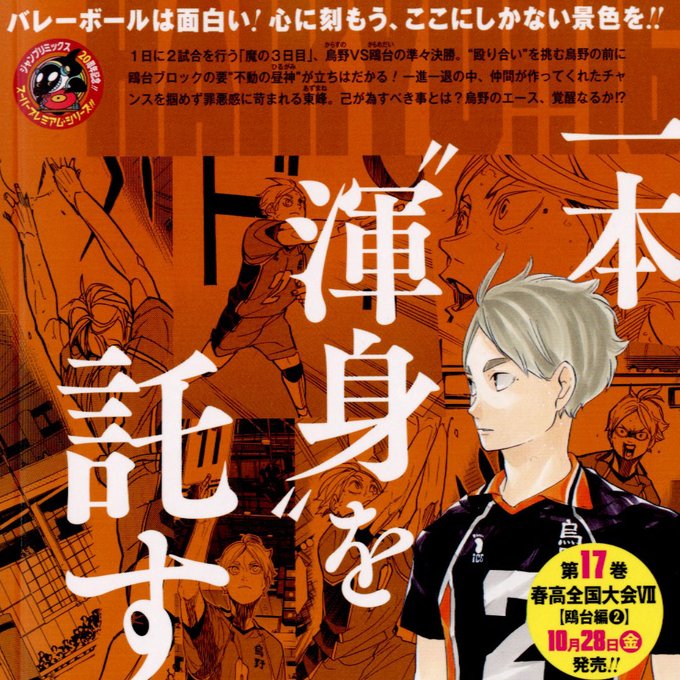 ハイキュー Remix 版 第16巻 春高全国大会vi 鴎台編1 10月14日発売