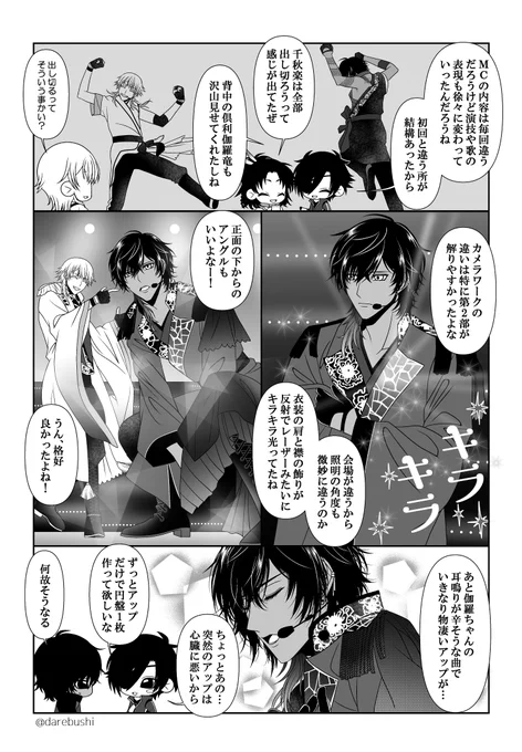 伊逹双騎千秋楽を見た伊達組漫画④～⑤

配信と別アングルの映像がある事を楽しみにしてるんですが、作品によって存在すると聞いた個別カメラ映像は収録されませんかね…
2振りだけだから入れてほしいなー✨✨ 