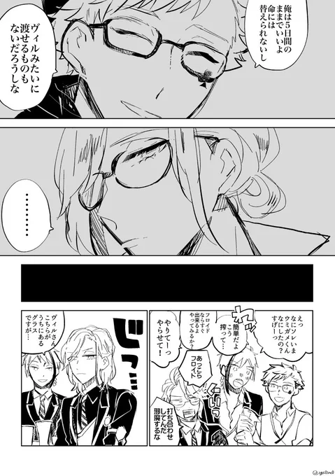 ヴィルトレです🏕ラウンジで手伝いをするふたりの話です😊(1/2) 