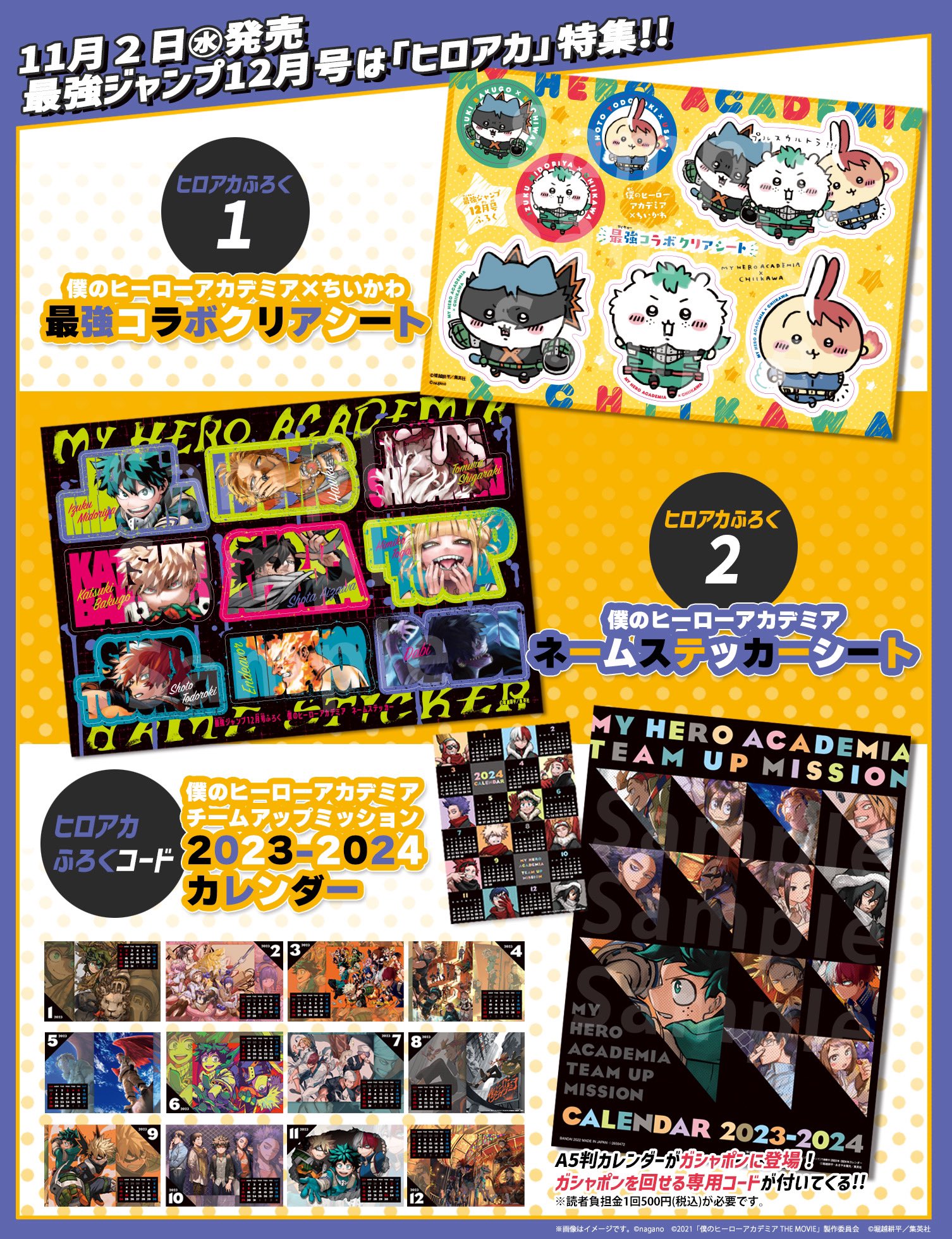 僕のヒーローアカデミア 大量カラー 大量付録シール