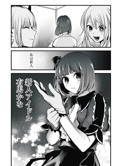#推しの子 