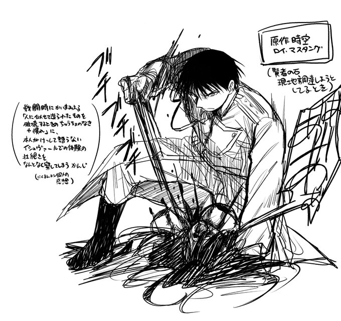 原作時空のロイ・マスタング、お茶目ポージング指パッチン本当にやらなさそうなんだよな……の習作らくがき
理性的で実直な大佐がたまに見せる修羅感、「戦地でおぞましいことに参加させられてた」ことを言外に察せてしまう生々しさがある 旧アニメ時空も原作も両方とも説得力と味わいあって好きです https://t.co/a4h2Tu3jr9 