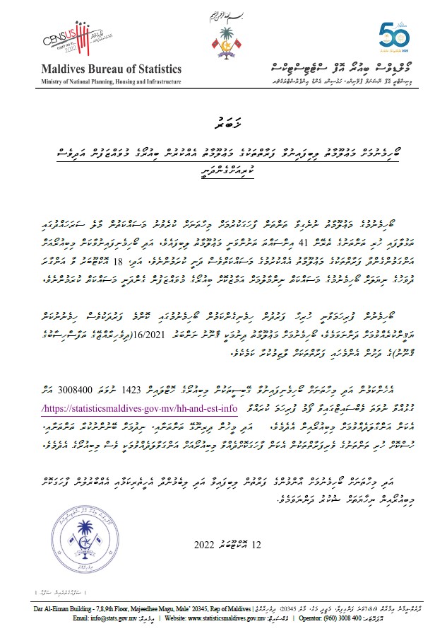 ބޯހިމެނިފައިނުވާ މީހުންނާއި ތަންތަނުން މިބިއުރޯގެ ހޮޓްލައިން 1423 ނުވަތަ 3008400އަށް ގުޅުއްވުމަށް ނުވަތަ މިބިއުރޯގެ ވެބްސައިޓްގައިވާ ފޯމް statisticsmaldives.gov.mv/hh-and-est-inf… މެދުވެރިކޮށް 18 އޮކްޓޫބަރުގެ ކުރިން އަޅުގަނޑުމެންނަށް އަންގާލަދެއްވުމަށް ދަންނަވަމެވެ.

census.gov.mv/2022/wp-conten…