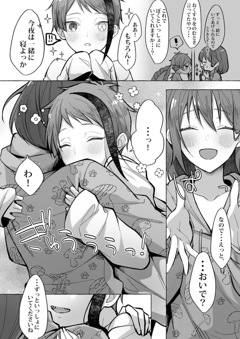 3ページ目
R18部分はpixivか鍵垢(@taco2boman)のぽいぴくで! 