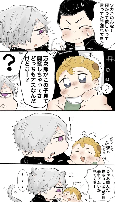 マイ武 真武 ワカ武
⚠︎ケモ ⚠︎謎時空 