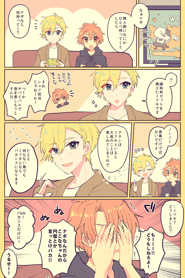(ナギみつ)不意打ち照れ 