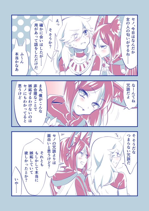 セノティナ(セノナリ)
冗談だよ
#cynonari 