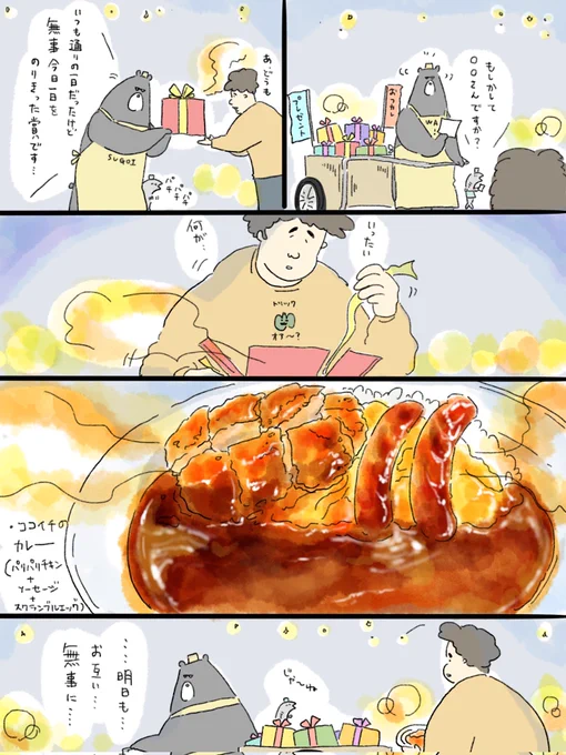疲れた人に夜食を届ける出前店186
日常を乗りきった人に、CoCo壱カレー🍛
みんなのおすすめトッピングも…教えていただけると…うれしい…😭(疲れ果てていて描くスピードが落ちていてすみません🙇) 