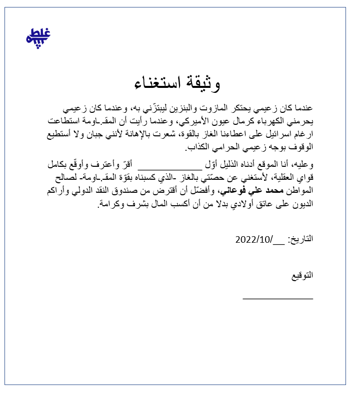 ma_fouani's tweet photo. شباب لو سمحتو، بعد أمركم...
اللي عنده رفيق أو قريب أو جار أو زميل أو أي مواطن بيعرفه بدو يشارك بتظاهرة 17 تشرين، و ما بدوش اتفاقية الغاز، لو سمحتو اطبعوا هيدي الصورة وخلّوه يمضي عليها.
وشكرا إلكم
#لبنان_بلد_نفطي #ترسيم_الحدود_البحرية #حزب_الله https://t.co/FTtBscOITi