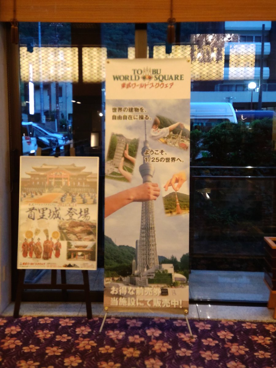 伊東園ホテルニューさくらさんに飾ってありますよ。