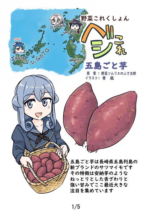 野菜これくしょん ベジこれ 第31弾 五島ごと芋編 1/2
今回も野菜ソムリエのふさ太郎さん@yukimifusaとの合作でお送りします 