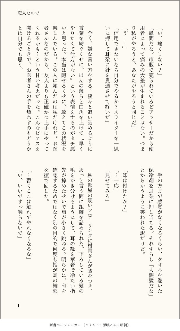 yu_lethe's tweet photo. 恋i人のmrsm☔️さんにピiアiスを開けてもらう話(1/2)

※R-15程度の夜の匂わせあり

 #JB夢  #JBプラス https://t.co/pqPNWKLOdE