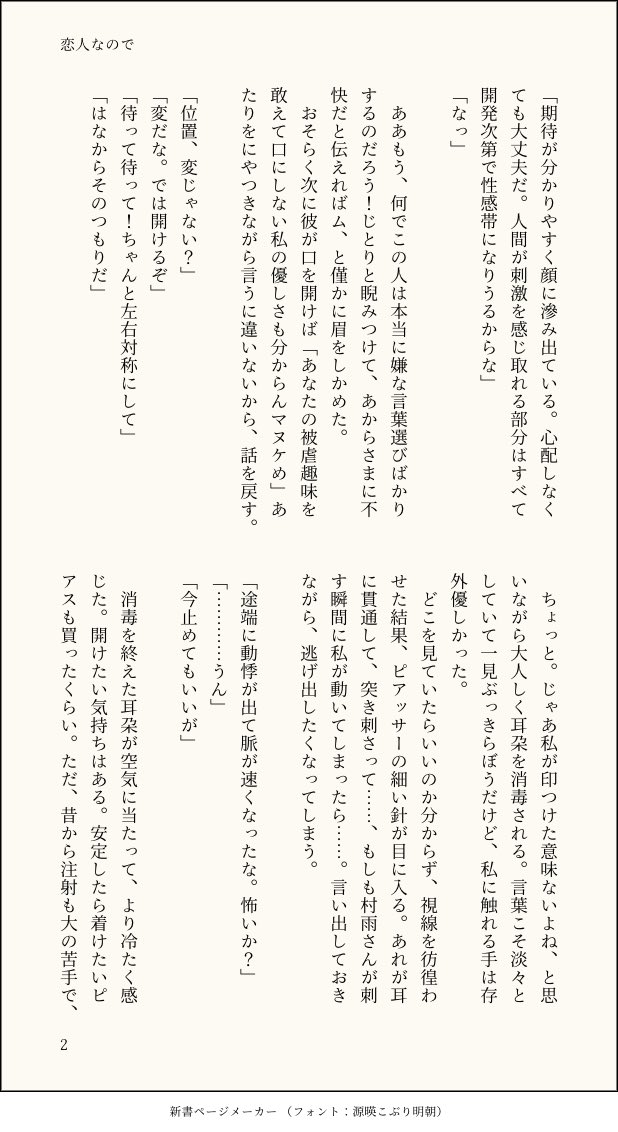 yu_lethe's tweet photo. 恋i人のmrsm☔️さんにピiアiスを開けてもらう話(1/2)

※R-15程度の夜の匂わせあり

 #JB夢  #JBプラス https://t.co/pqPNWKLOdE
