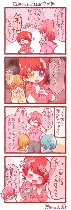 さとみくんのごはんが食べたい!❤️💗

 #すとぷりぎゃらりー
 #りいぬぎゃらりー 