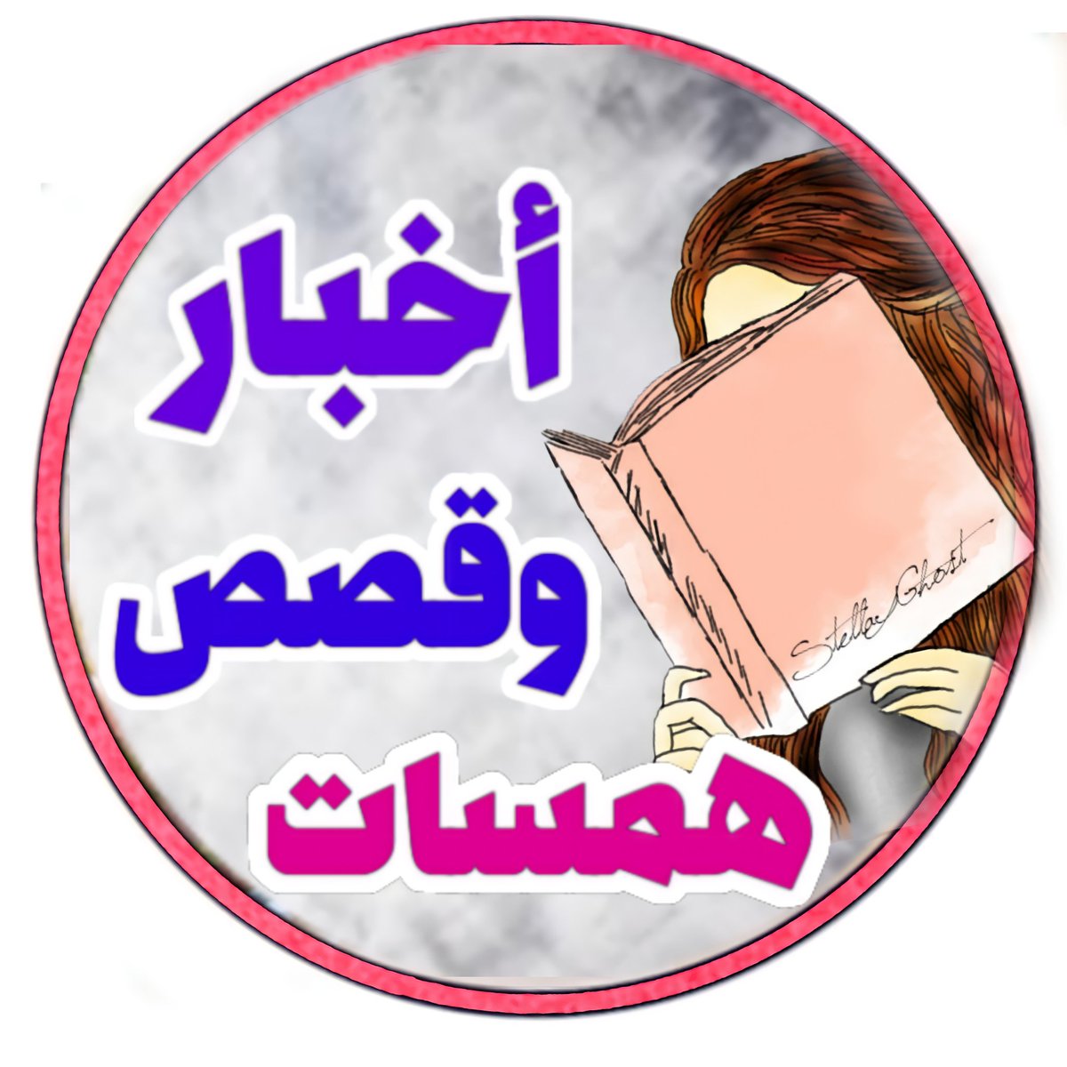 QpZCqifYDSN6XeL's tweet photo. #حكاوي_قصص_روقان https://t.co/bLUfi2p9Cx